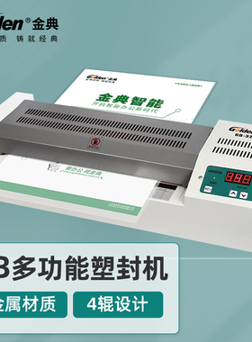 金典320H 塑封机 a3过塑机 A4过胶机 办公家用塑封机 证件塑封