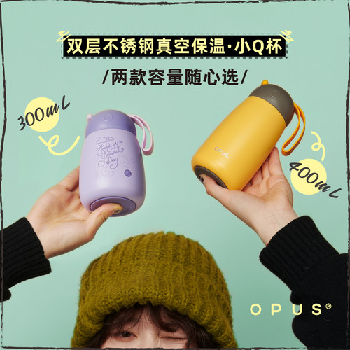 opus双层不锈钢真空保温小Q杯