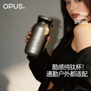 OPUS纯钛保温杯飞剑双层焖泡茶咖啡随行便携水杯商务男士新年礼物