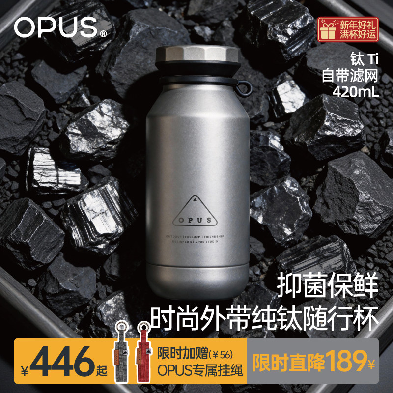 OPUS纯钛保温杯户外便携大容量钛杯男士高端商务泡茶杯新款保暖杯