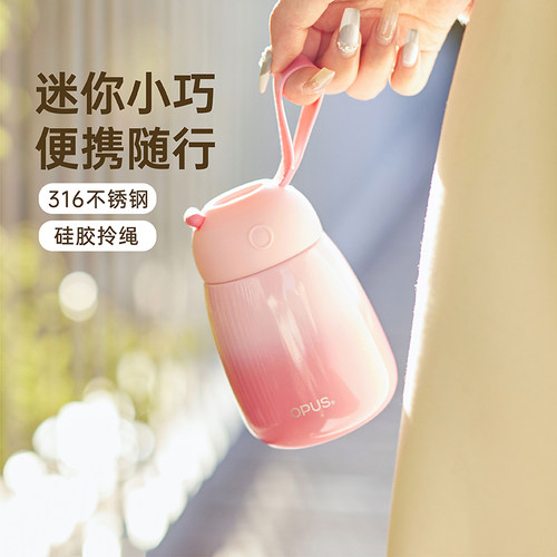 OPUS渐变色女生高颜值保温杯便携