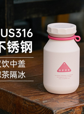 OPUS茶滤保温杯带茶隔女生高颜值小巧便携随行316不锈钢咖啡水杯