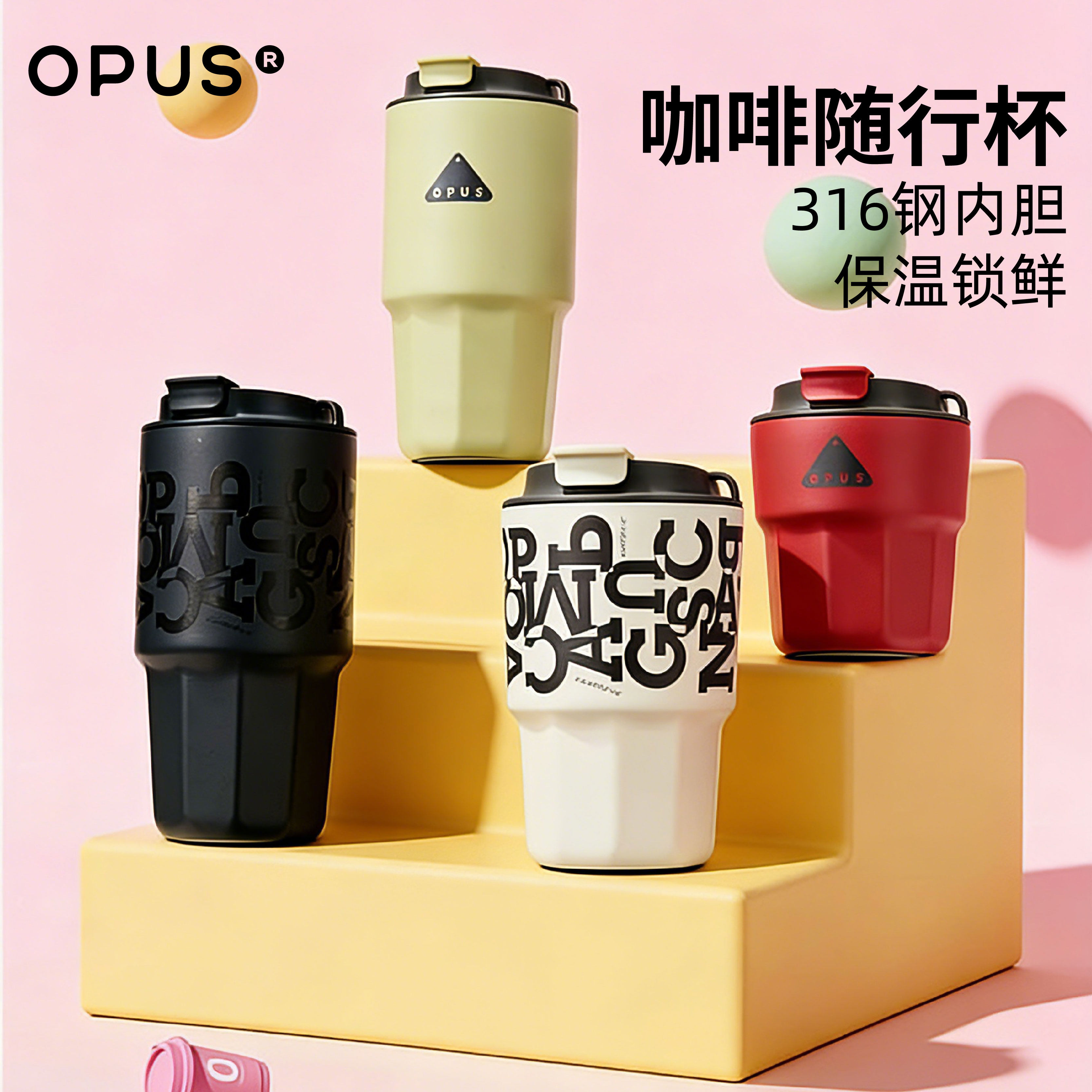 OPUS咖啡保温杯大口径男生316L不锈钢车载大容量广口水杯随行外带
