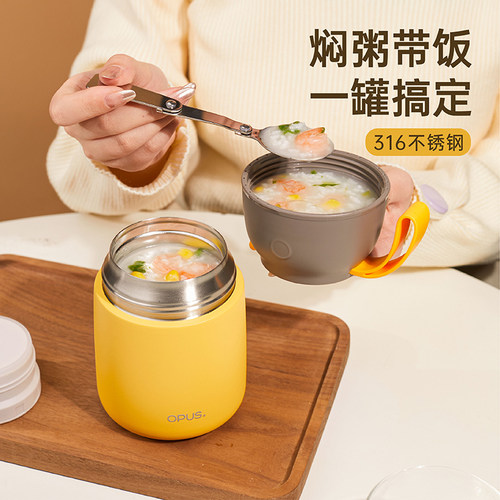 opus焖烧罐大容量保温盒上班带饭