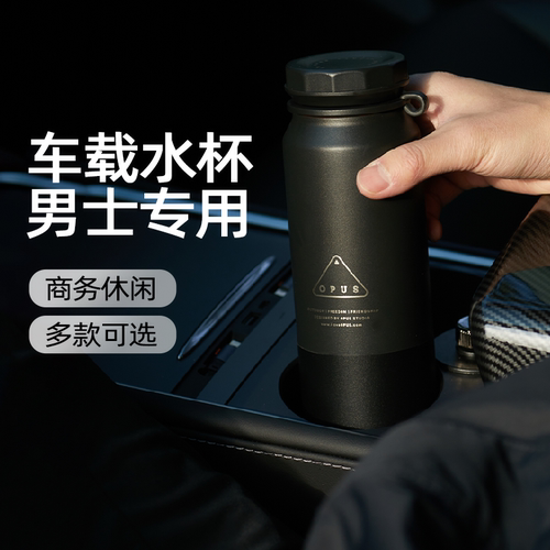 opus保温杯大容量男士车载杯商务