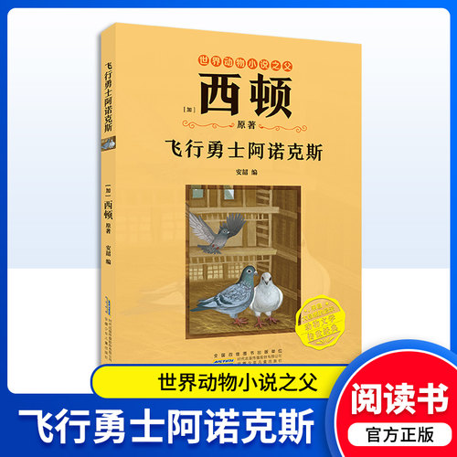 飞行勇士阿诺克斯[加]西顿/