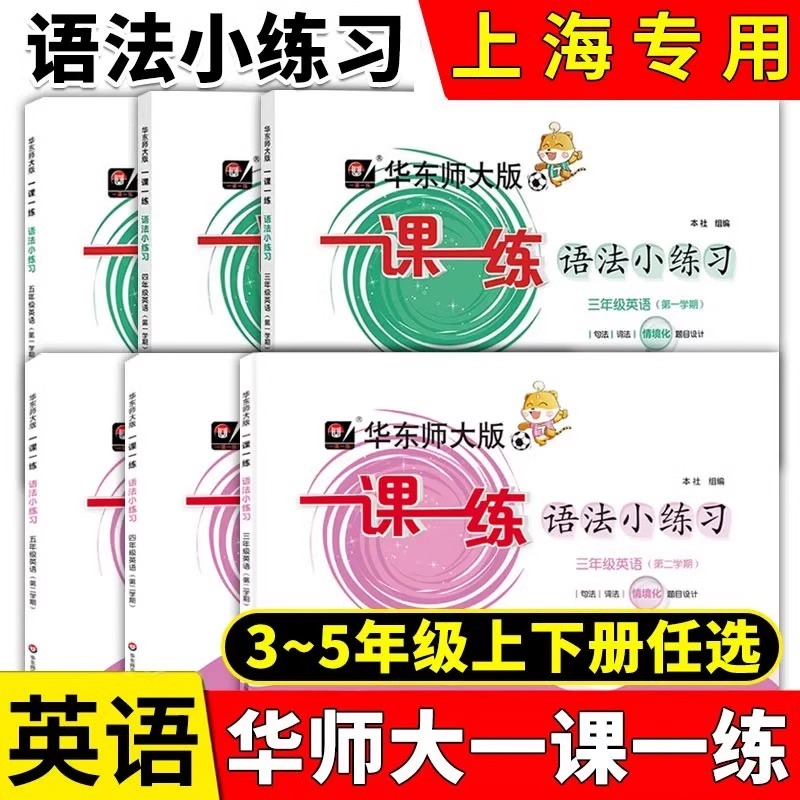 华东师大一课一练语法小练习