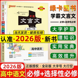 2026初中高中必背古诗词和文言文全解全练一本通人教版七八九年级中考语文高一高二高三高考课外阅读逐句注解翻译书译注及赏析