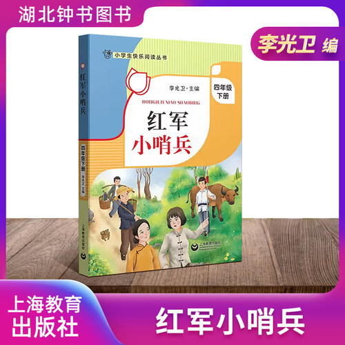 【红军小哨兵】小学生快乐