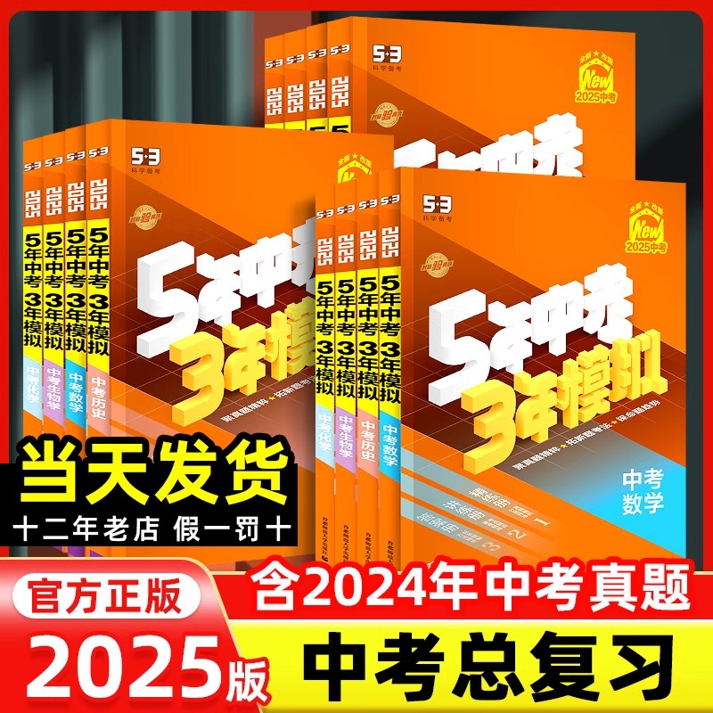 53中考总复习语文数学