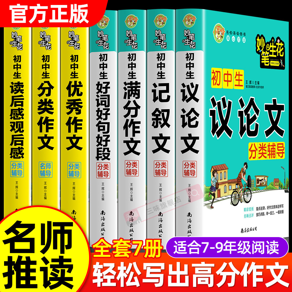 初中作文书人教版作文大全