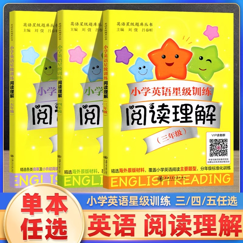 2024小学英语星级训练阅读理解
