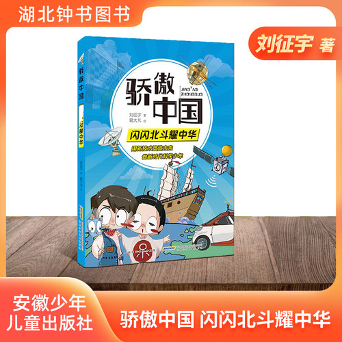 骄傲中国闪闪北斗耀中华
