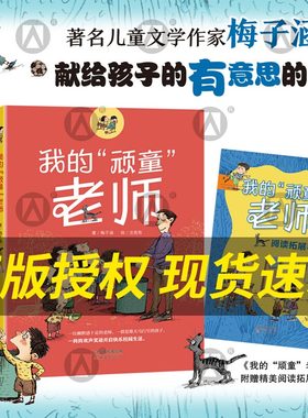 我的“顽童”老师梅子涵著