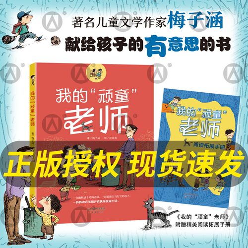 我的“顽童”老师梅子涵著