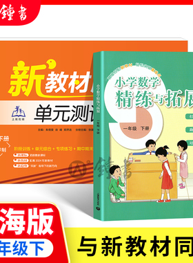 2025小学数学精练与拓展一年级二年级上下册配套同步新教材单元测试卷精炼拓展测评英语2年级第一学期五四学制练习上海教育出版社