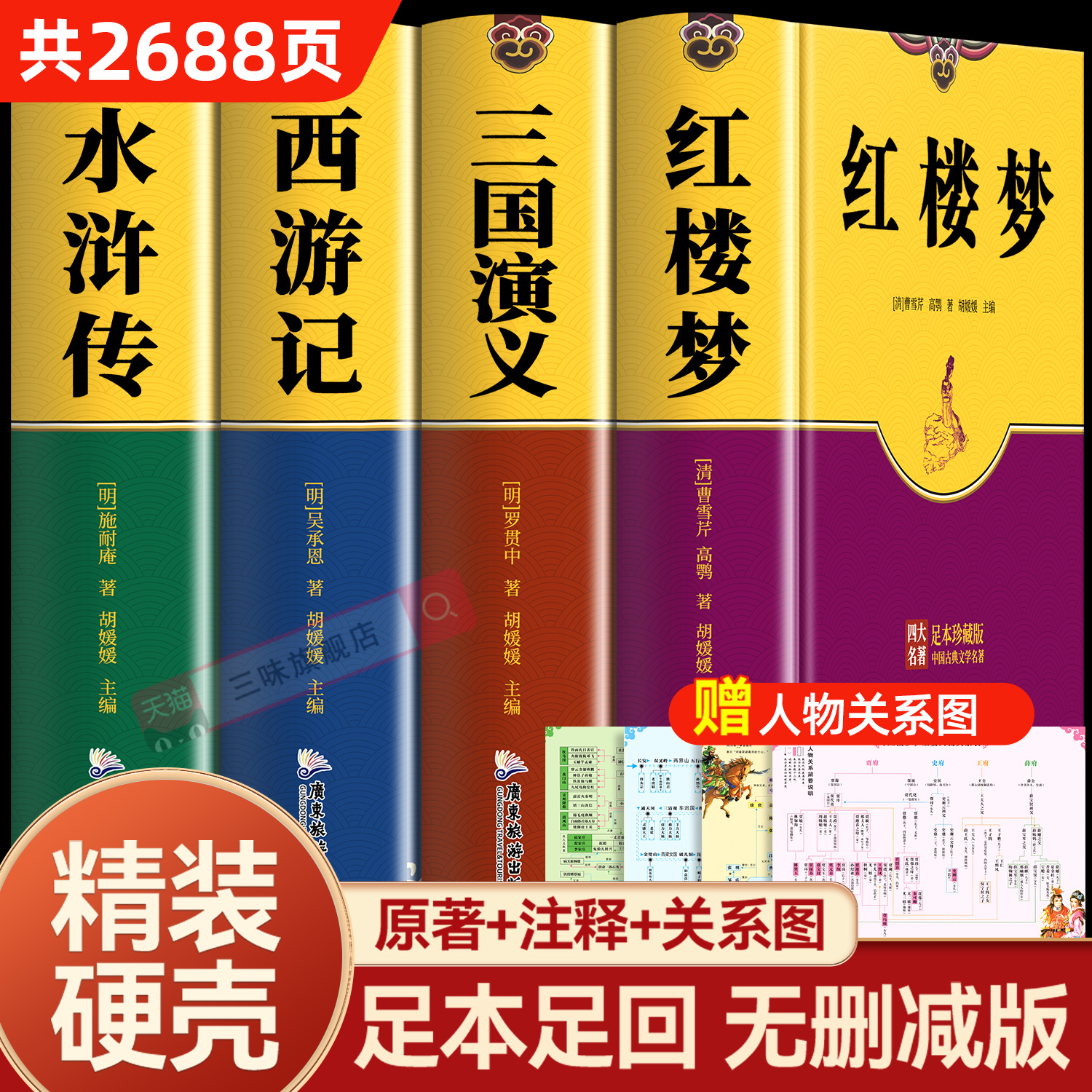 【完整无删减】四大名著原著正版