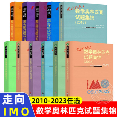 走向IMO数学奥林匹克试题集锦