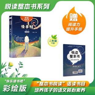 怪手杖金波著悦读整本书fb 快乐读书吧系列二年级下册一起长大的玩具抽陀螺兔儿爷适合小学生阅读课外书内容有趣青岛出版社怪手账