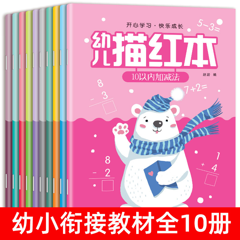 幼小衔接幼儿园儿童控笔训练铅笔描红本数字0-10-20-50到100拼音汉字笔画笔顺偏旁初学者 英语字母大班学习教材一日一练学前班字帖