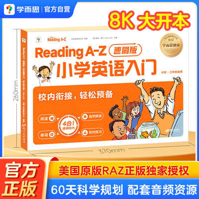 【RAZ速刷版】学而思ReadingA-Z小学英语入门速刷版raz分级阅读绘本aa-B级美国原版引进幼小衔接自学零基础自然拼读幼儿启蒙教材书