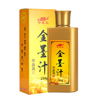 奇墨王墨汁大容量书法金色金墨汁小楷抄经金粉墨水书法彩墨白墨汁