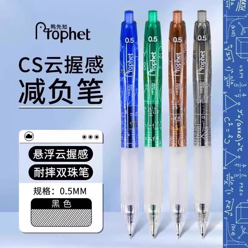 鸭先知理工科中性笔高颜值