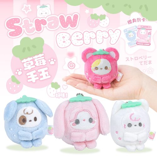 RosyPosy柔设草莓毛绒挂件