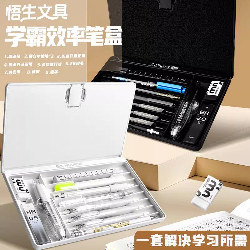 悟生学霸效率盒高颜值文具收纳盒黑科技暗藏玄机笔盒高级感文具盒
