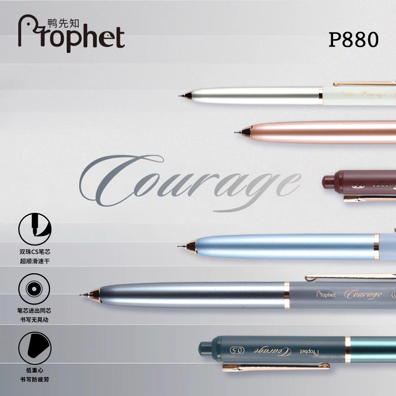 鸭先知P880按动中性笔