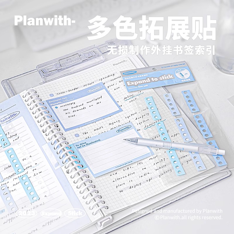 Planwith活页孔贴配件免打孔