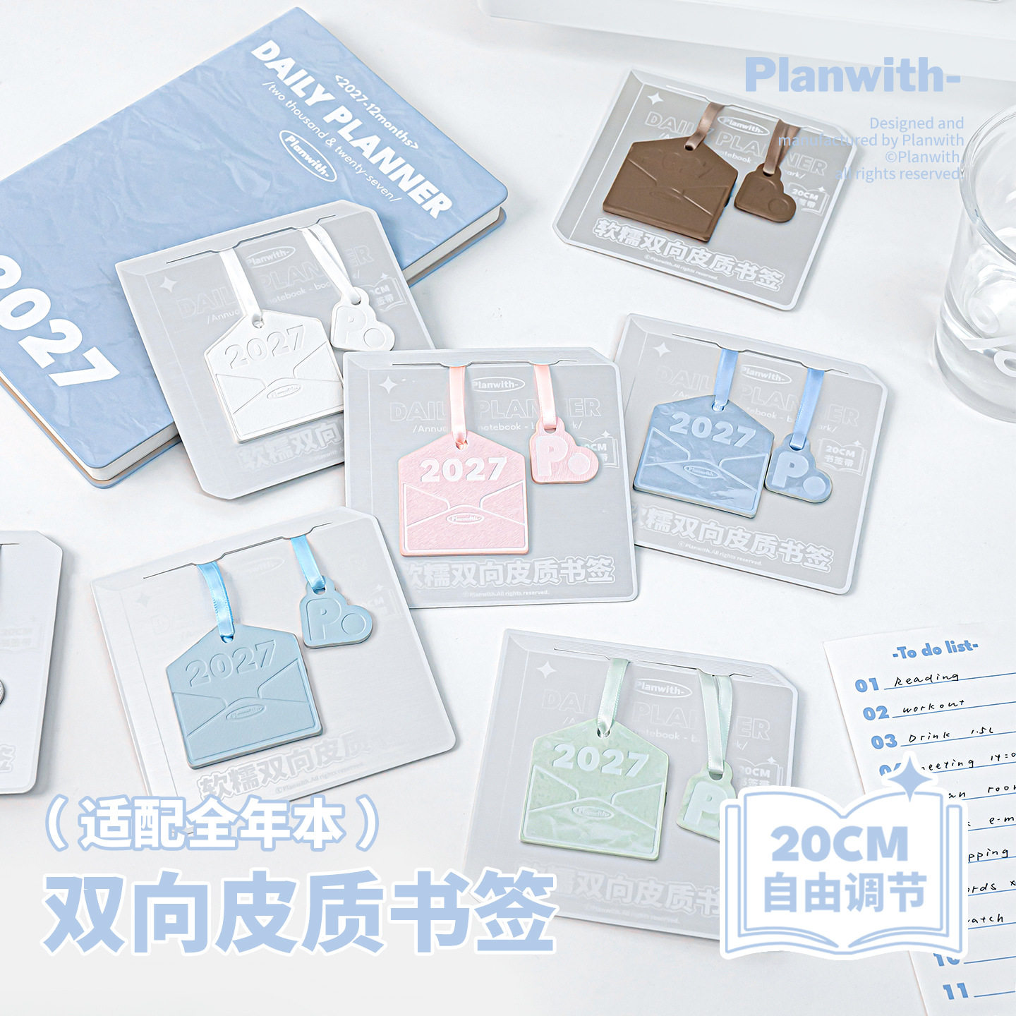 planwith全年本书签高颜值双向皮质书签高档精致可调节学生标注签