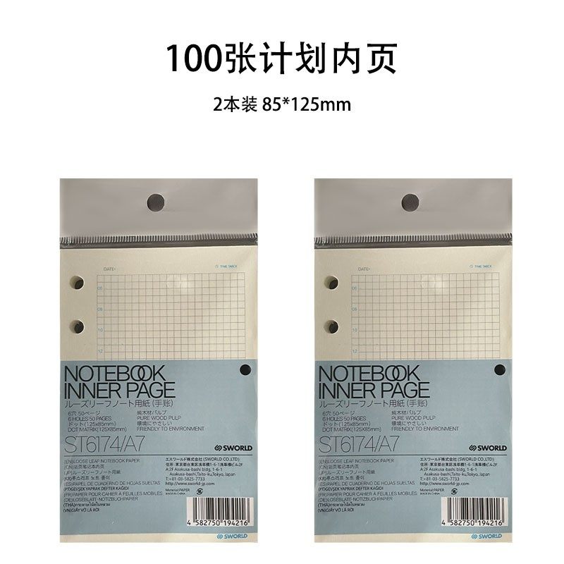 sworld口袋本原装替芯搭配横线方格替芯