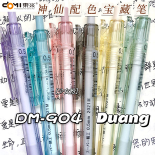 东米904按动中性笔莫兰迪色大容量刷题笔ins高颜值简约CS笔头黑笔