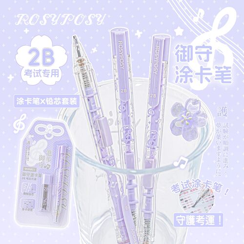 RosyPosy新款涂卡笔2b铅笔