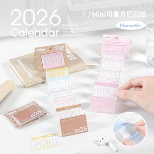 Planwith奏折日历2026年摆件日程计划表手撕小日历打卡小台历挂历