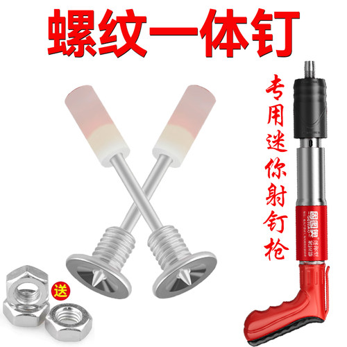 新款迷你螺纹一体钉M8螺丝炮钉