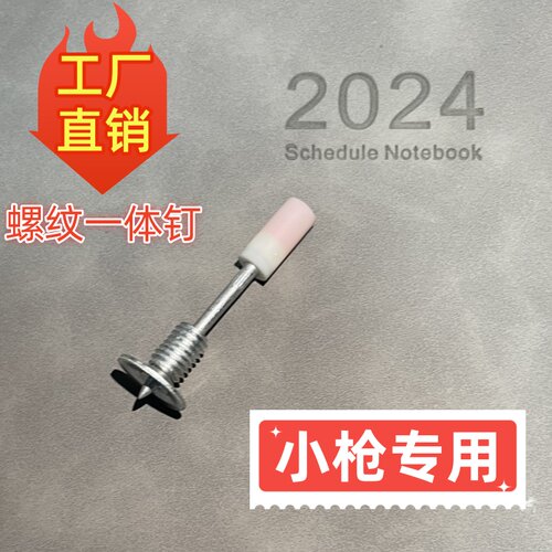 M8螺纹一体炮钉迷你小枪专用新款