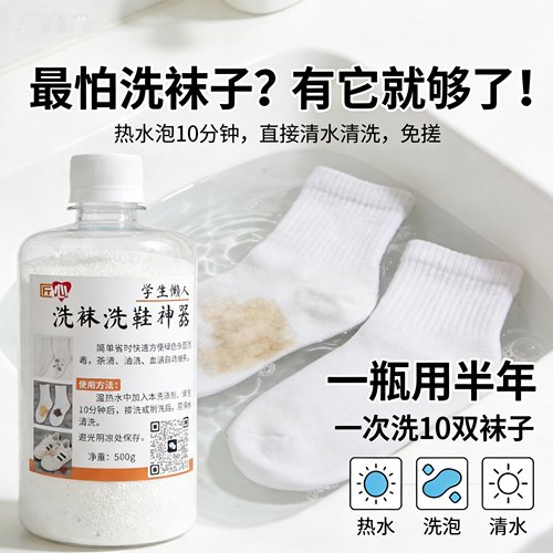 懒人专门洗白袜子洗鞋子神器
