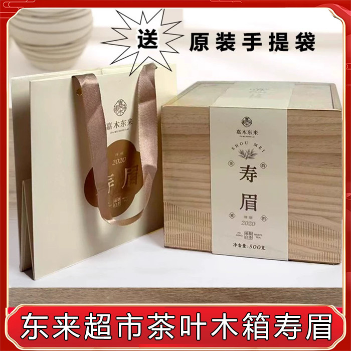 胖东来木盒白牡丹500克白茶胖东来寿眉茶叶超市正品代购白毫银针图片