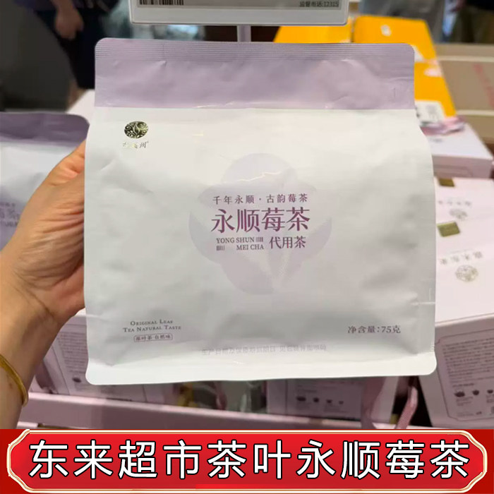 许昌新乡胖东来代购永顺莓茶代用茶胖东来超市正品包装原叶茶自然图片