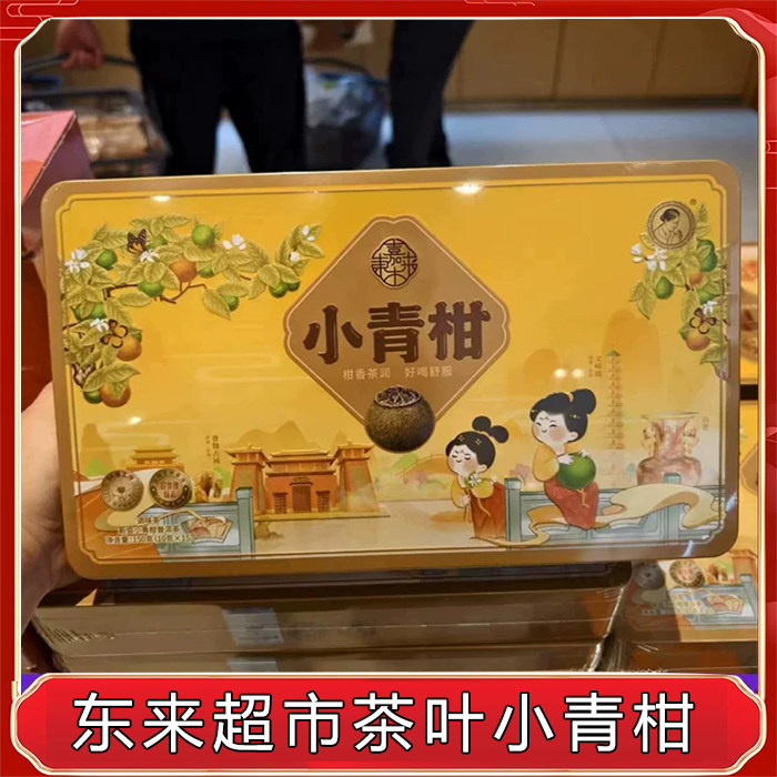 胖东来定制小青柑茶妈妈新会小青柑普洱茶150g嘉木东来正品