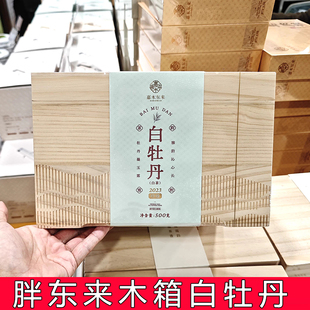 胖东来茶叶木盒白牡丹白茶胖东来寿眉茶叶超市正品代购白毫银针