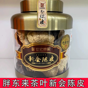 胖东来茶叶超市10年新会陈皮世纪茗家礼盒装送手提袋120克茶市