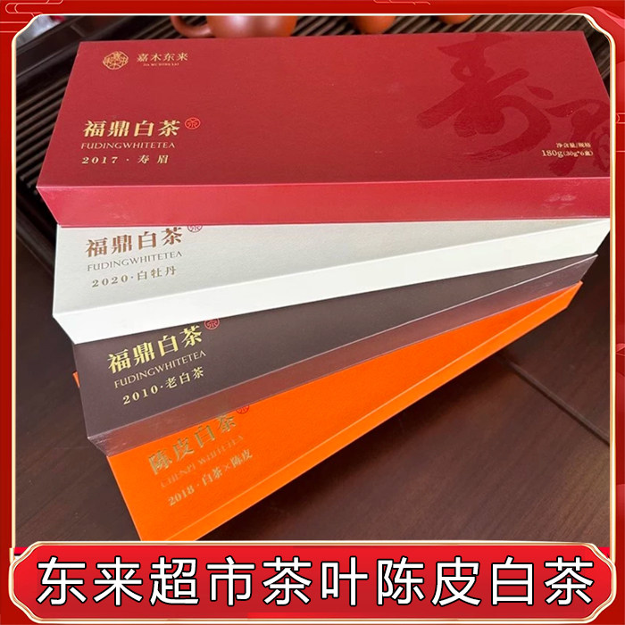胖东来茶叶超市定制陈皮白茶正品代购白牡丹老白茶勐海熟陀茶叶图片