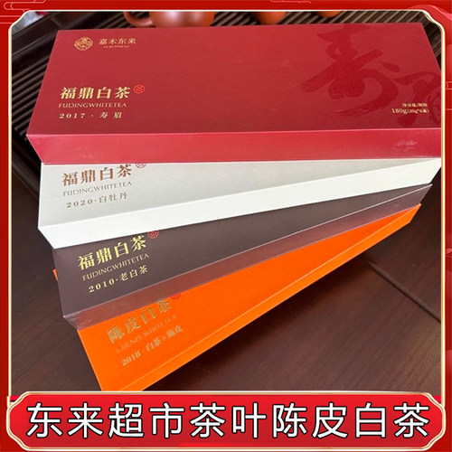 胖东来茶叶超市定制陈皮白茶正品代购白牡丹老白茶勐海熟陀茶叶