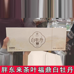胖东来茶叶福鼎白茶老白茶、寿眉、白牡丹嘉木东来DL许昌代购
