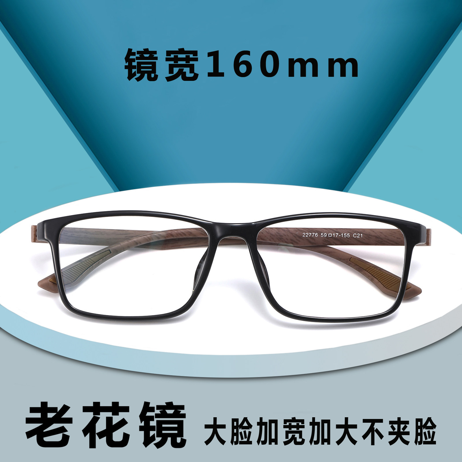 老花镜特大码加宽加大不夹脸镜宽160mm宽脸老光花镜100/150/200度