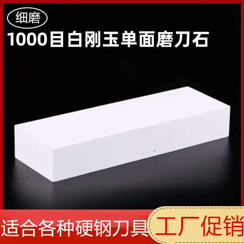 老木工特大号细磨白刚玉磨刀石