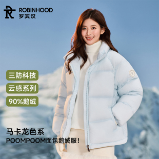 保暖宽松外套 情侣款 罗宾汉白鹅绒云感系列三防短款 羽绒服男女同款
